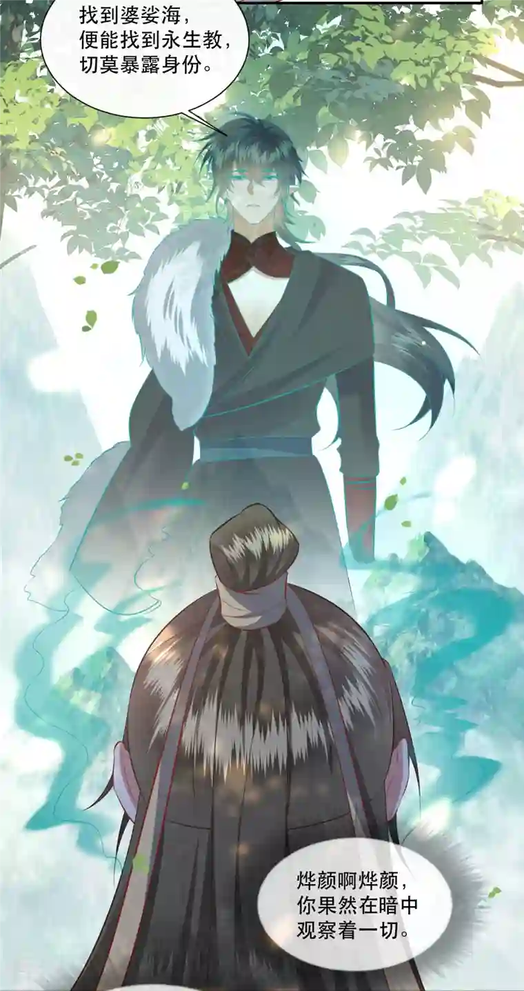 这个王妃路子野第160话 秋雨入魔？