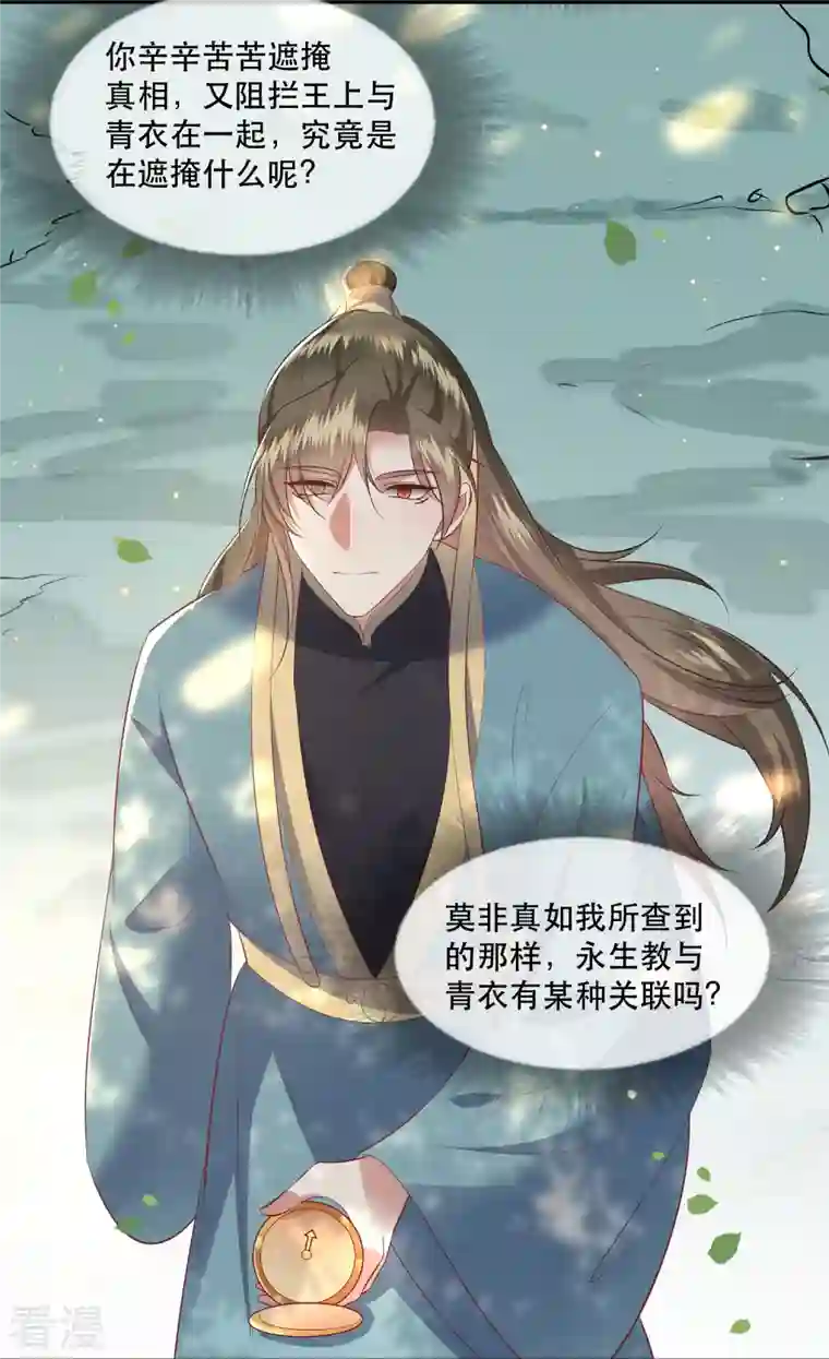 这个王妃路子野第160话 秋雨入魔？