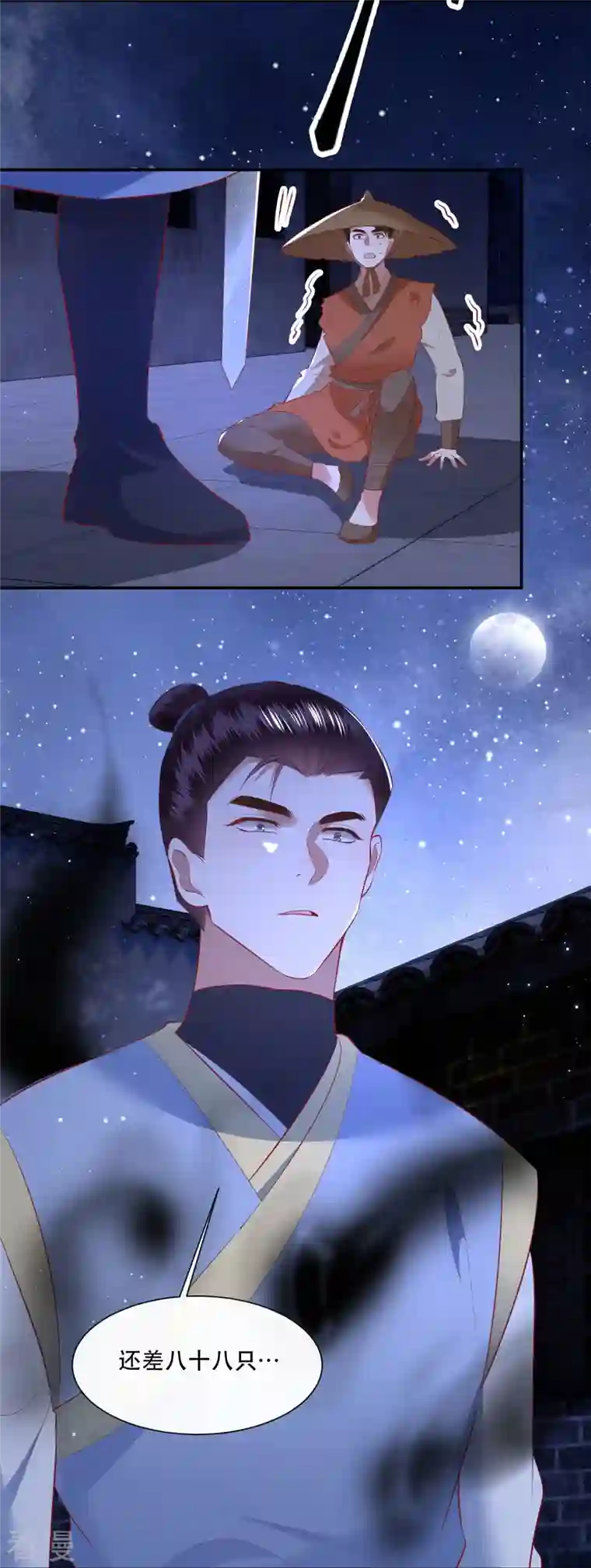 这个王妃路子野第160话 秋雨入魔？