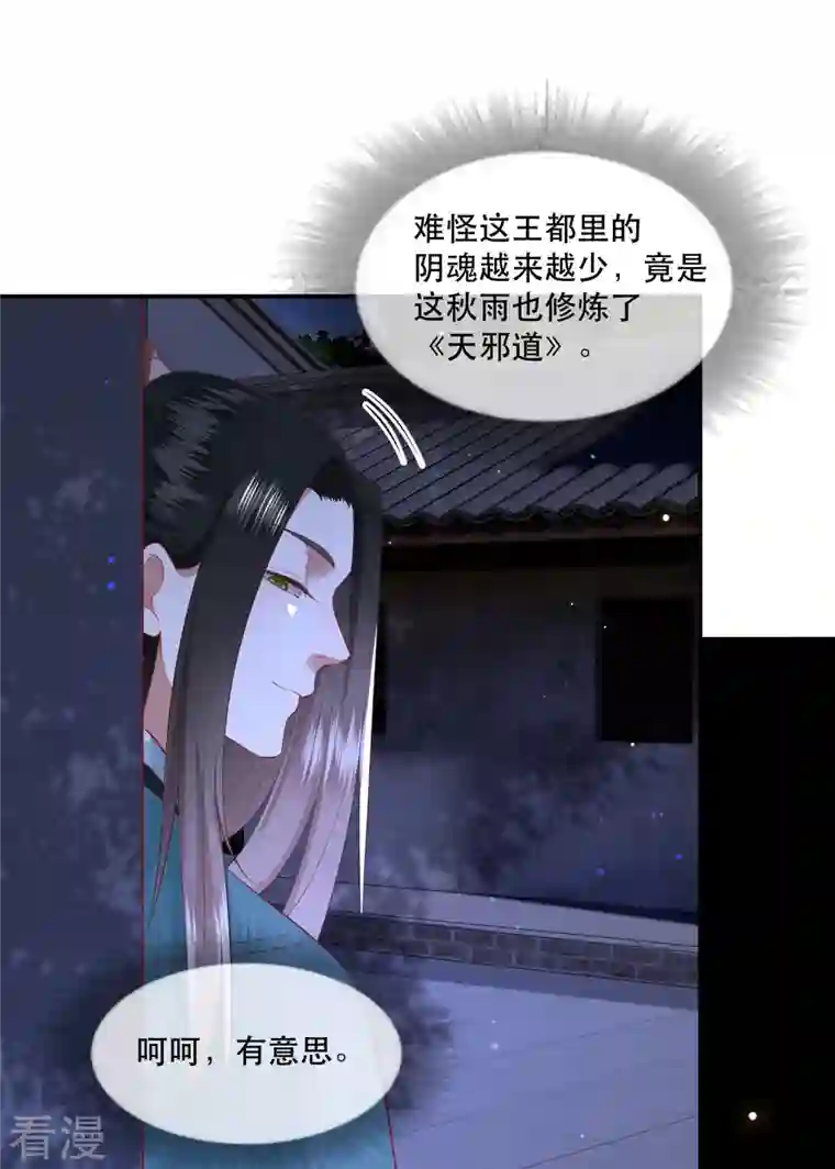 这个王妃路子野第160话 秋雨入魔？