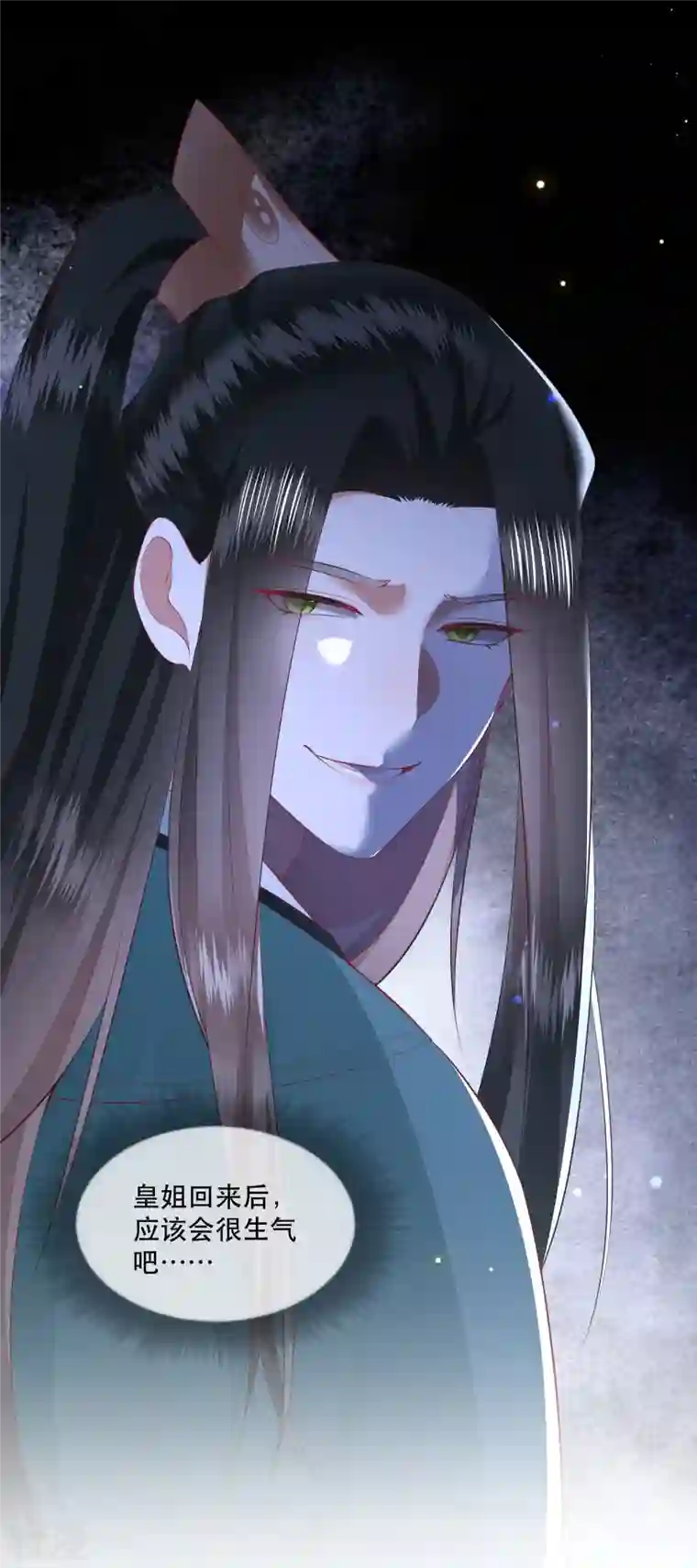 这个王妃路子野第160话 秋雨入魔？