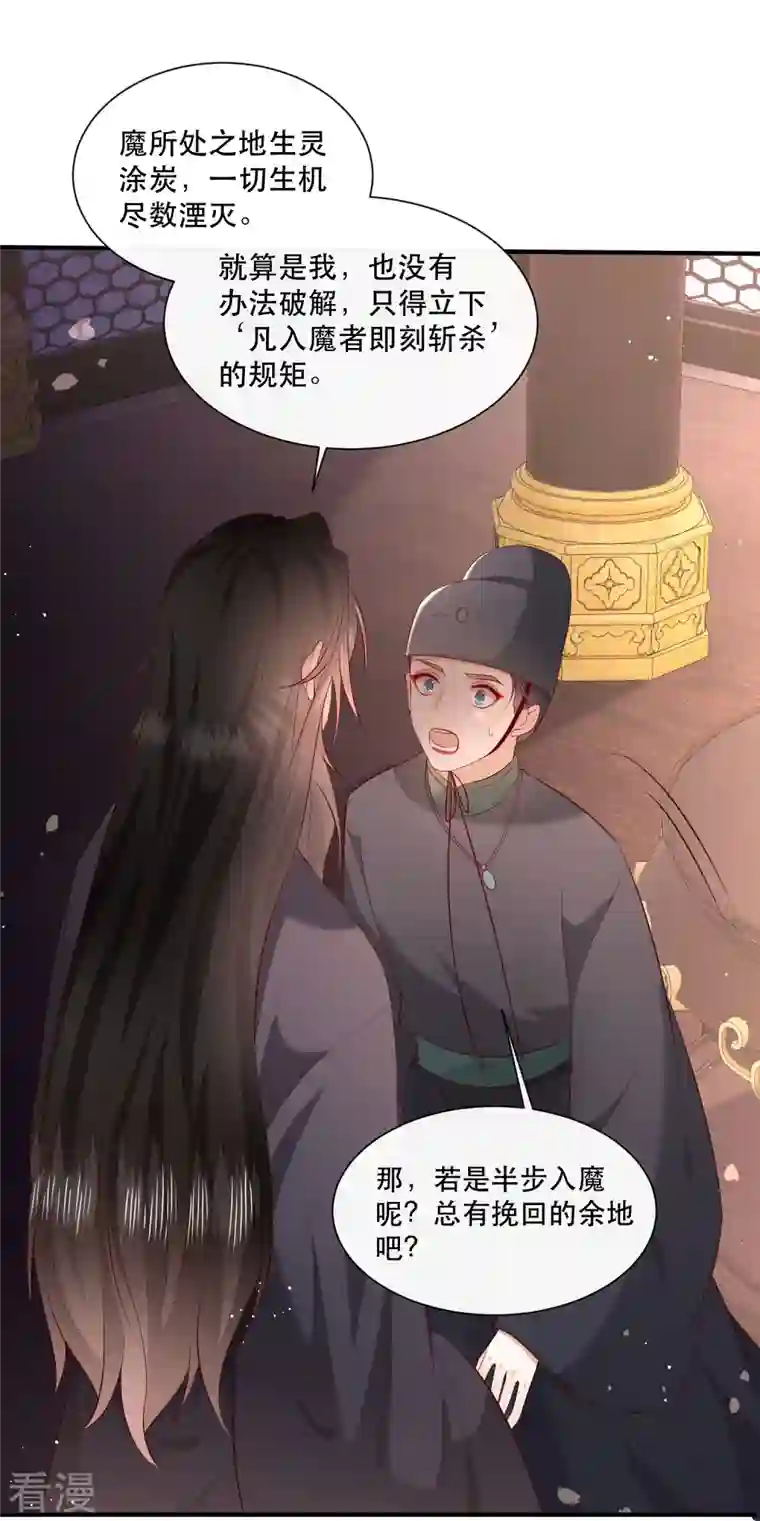 这个王妃路子野第161话 烛黑水把我卖了？