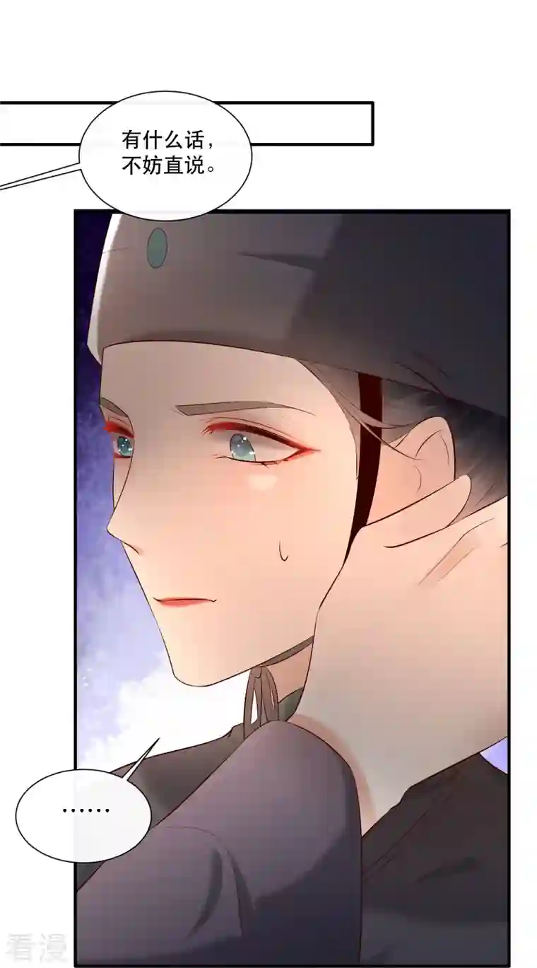 这个王妃路子野第161话 烛黑水把我卖了？