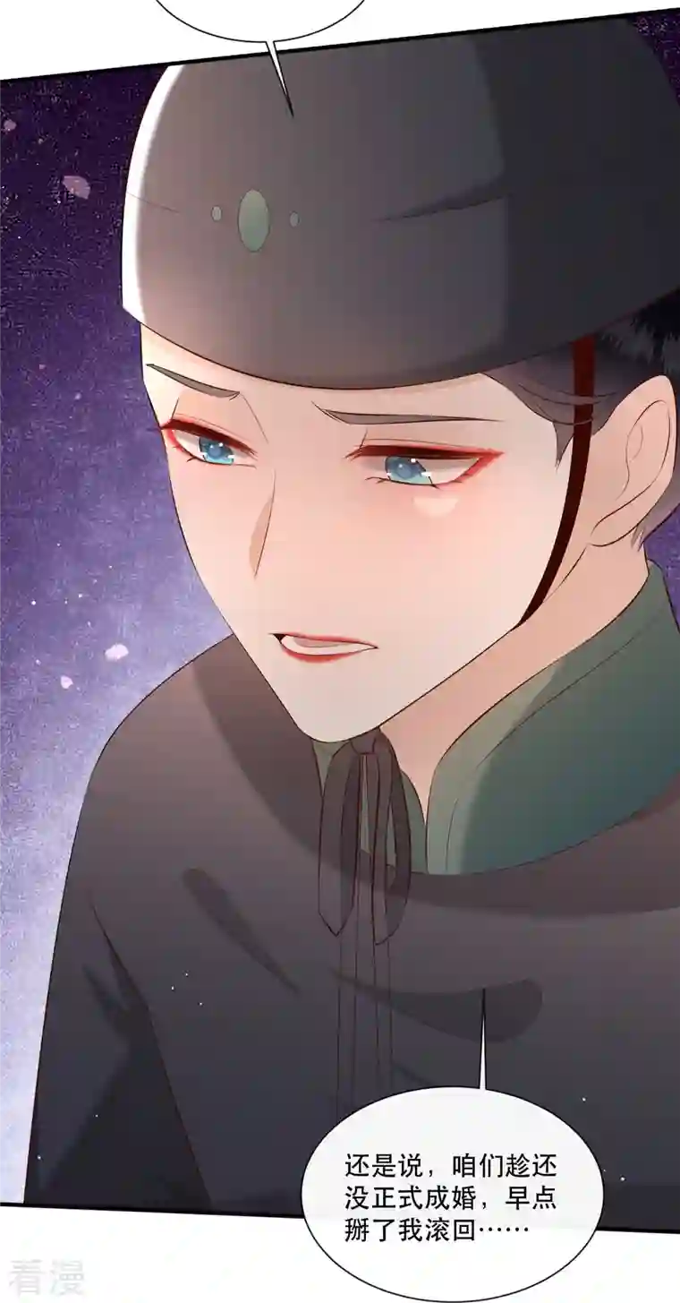 这个王妃路子野第161话 烛黑水把我卖了？