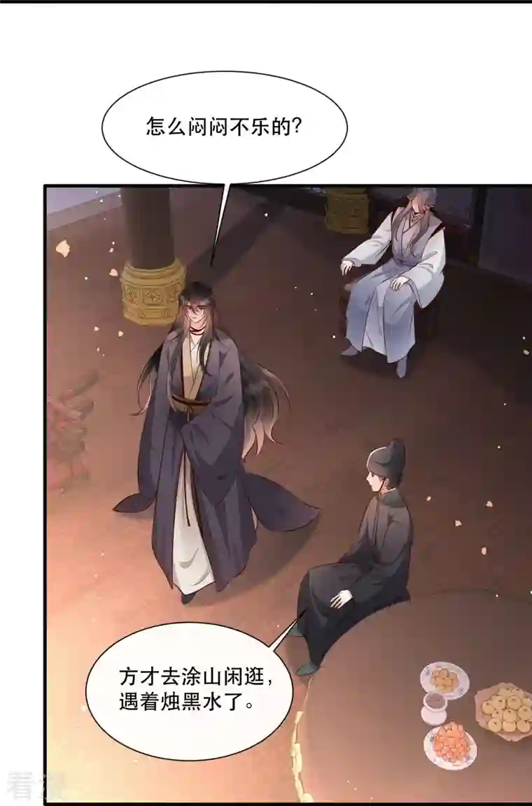 这个王妃路子野第161话 烛黑水把我卖了？