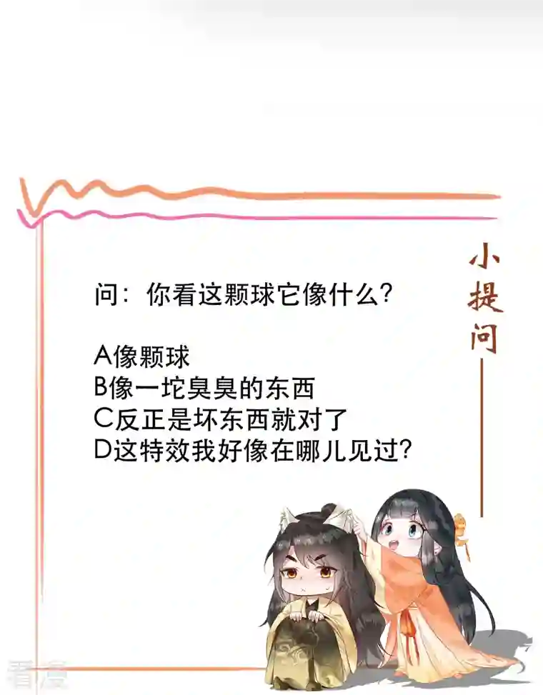 这个王妃路子野第161话 烛黑水把我卖了？