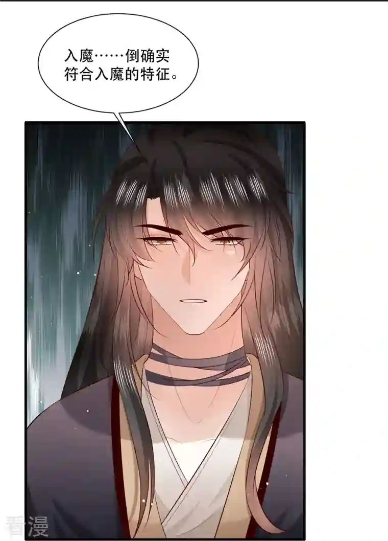 这个王妃路子野第161话 烛黑水把我卖了？