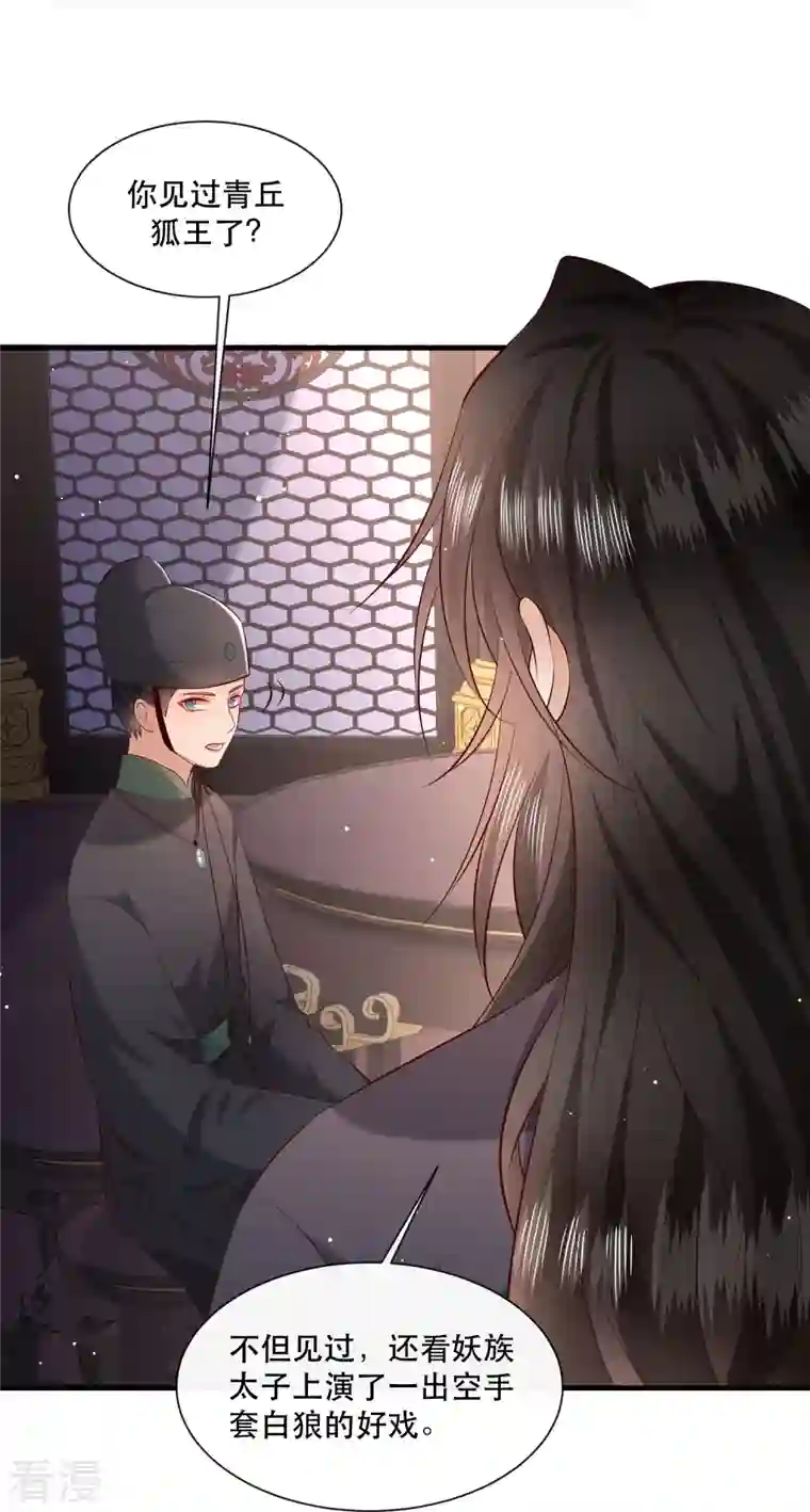 这个王妃路子野第161话 烛黑水把我卖了？