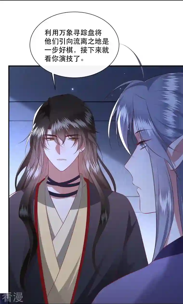 这个王妃路子野第162话 前往流离之地