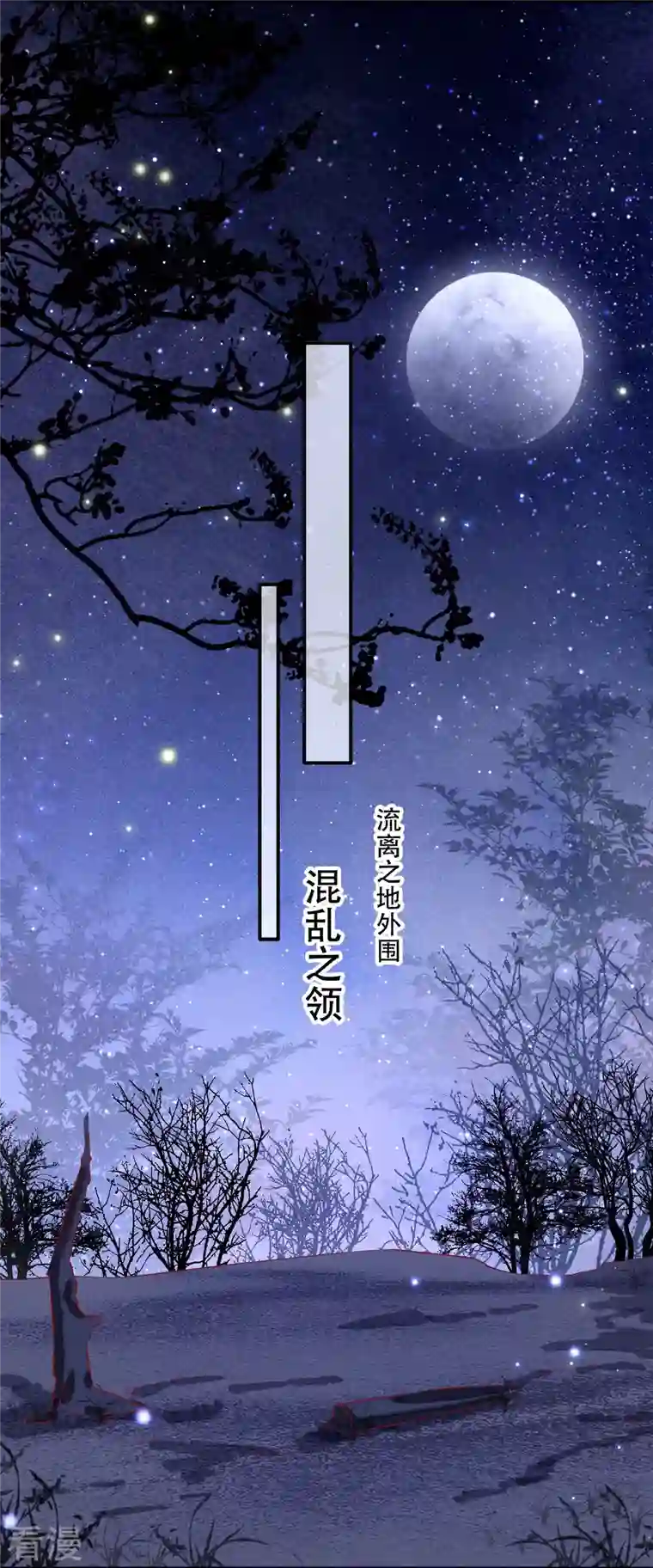 这个王妃路子野第162话 前往流离之地