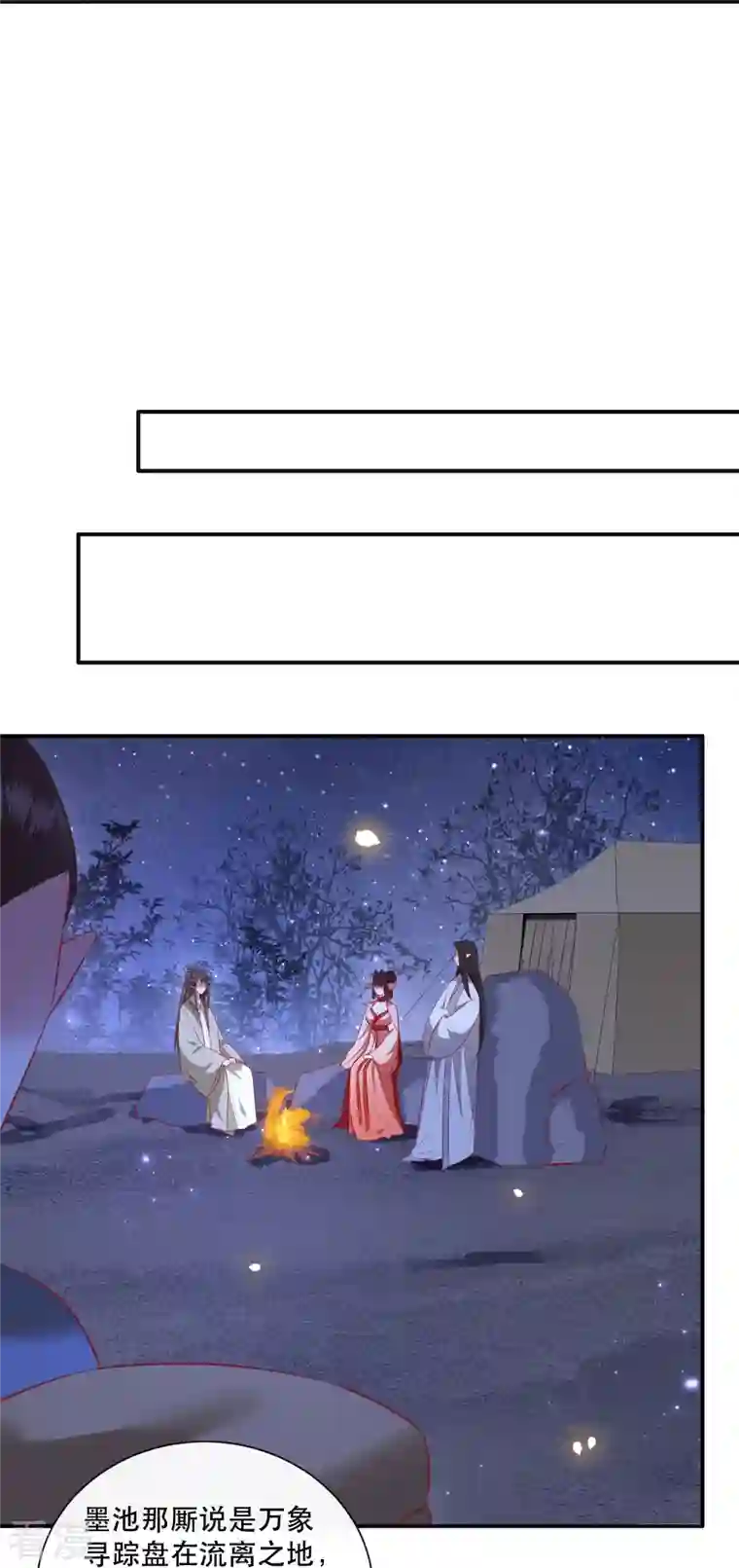 这个王妃路子野第162话 前往流离之地