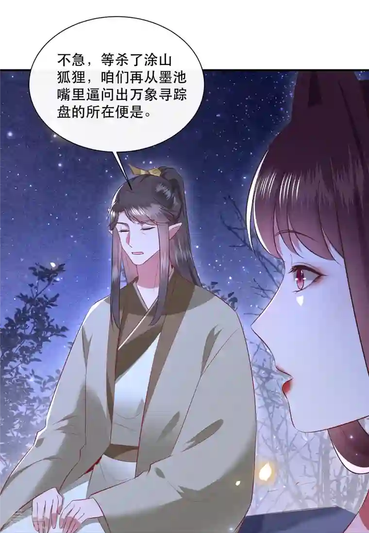 这个王妃路子野第162话 前往流离之地