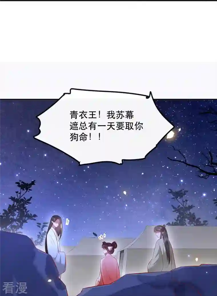 这个王妃路子野第162话 前往流离之地