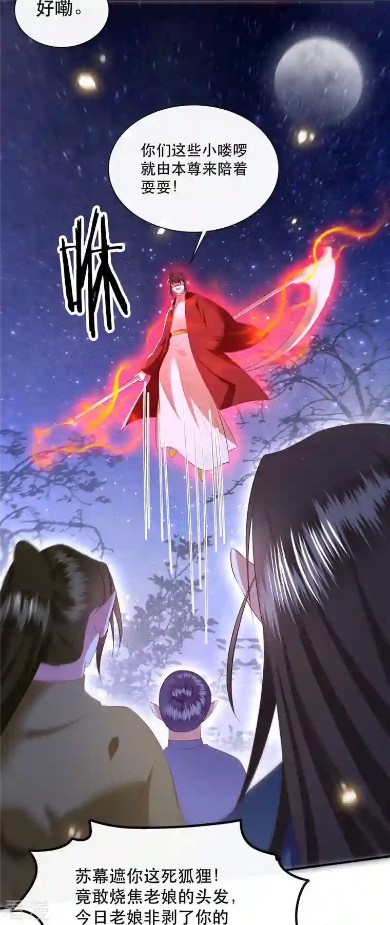 这个王妃路子野第162话 前往流离之地