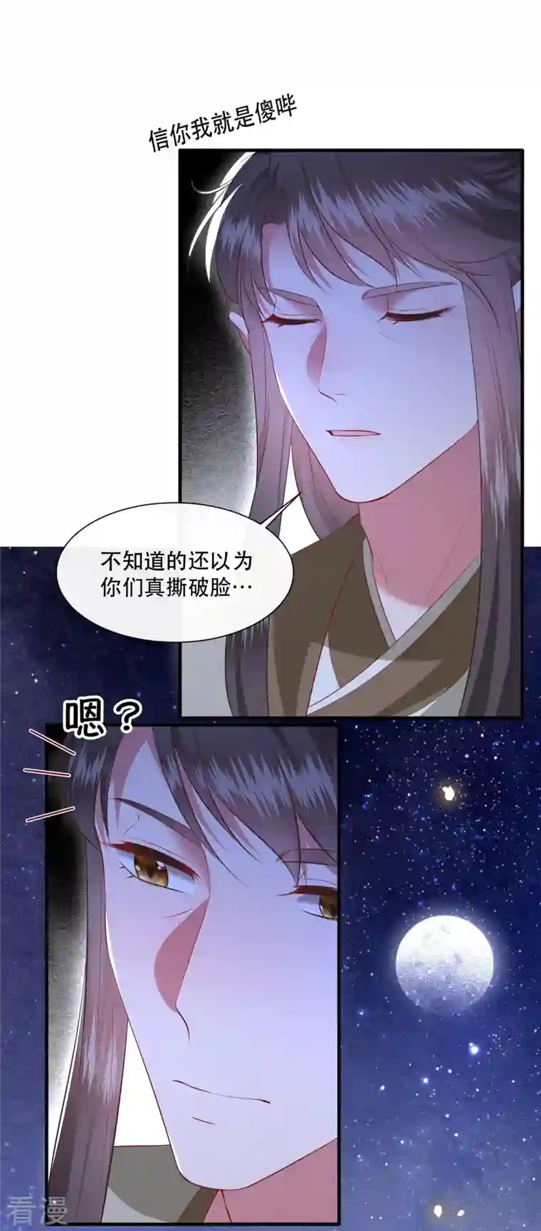 这个王妃路子野第162话 前往流离之地