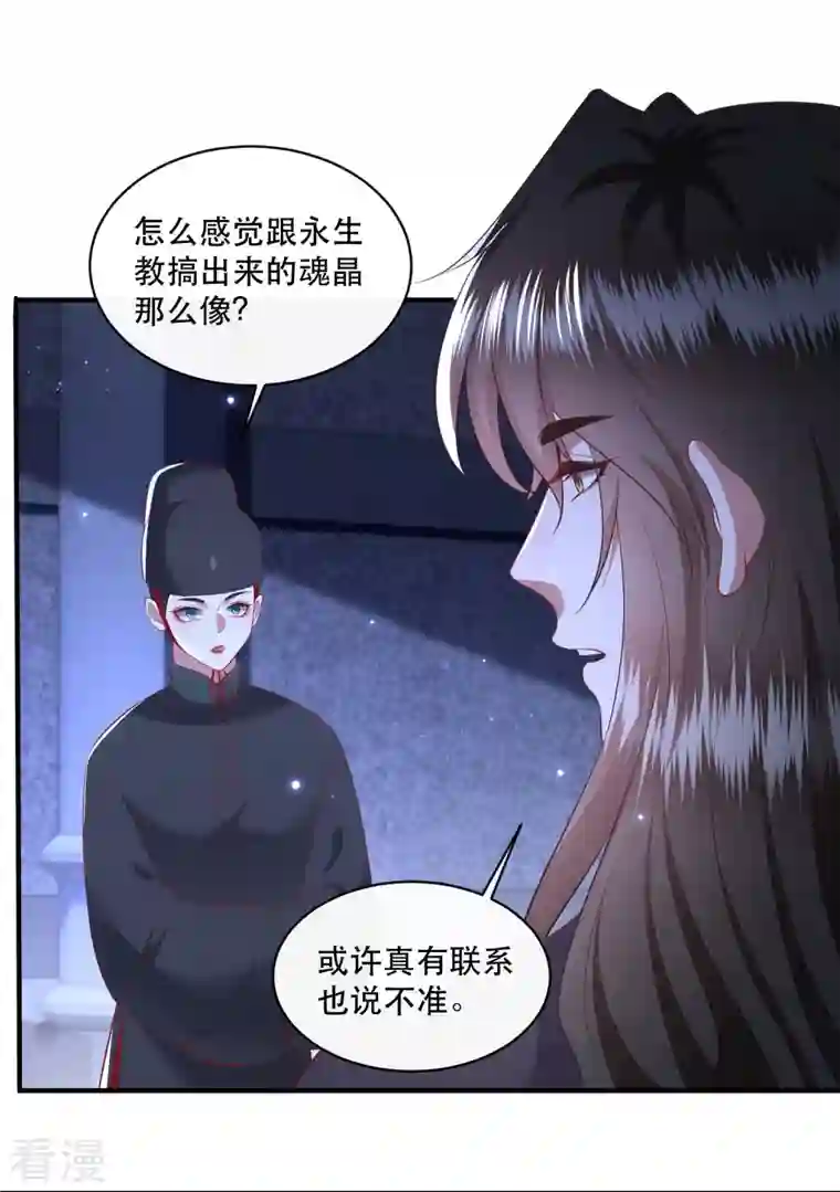 这个王妃路子野第162话 前往流离之地