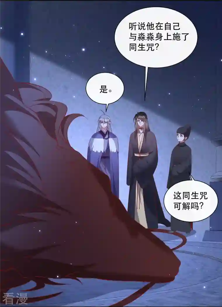 这个王妃路子野第162话 前往流离之地