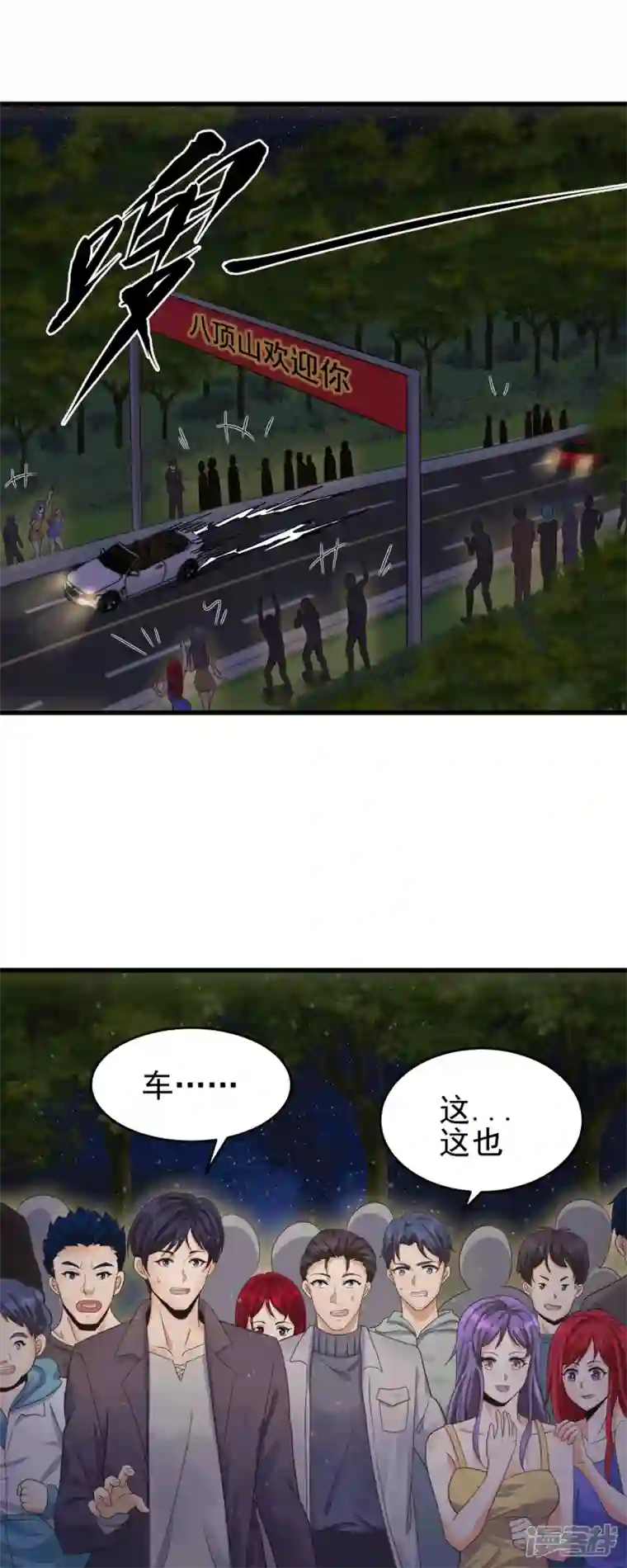 帝婿第113话 可爱的小姨子