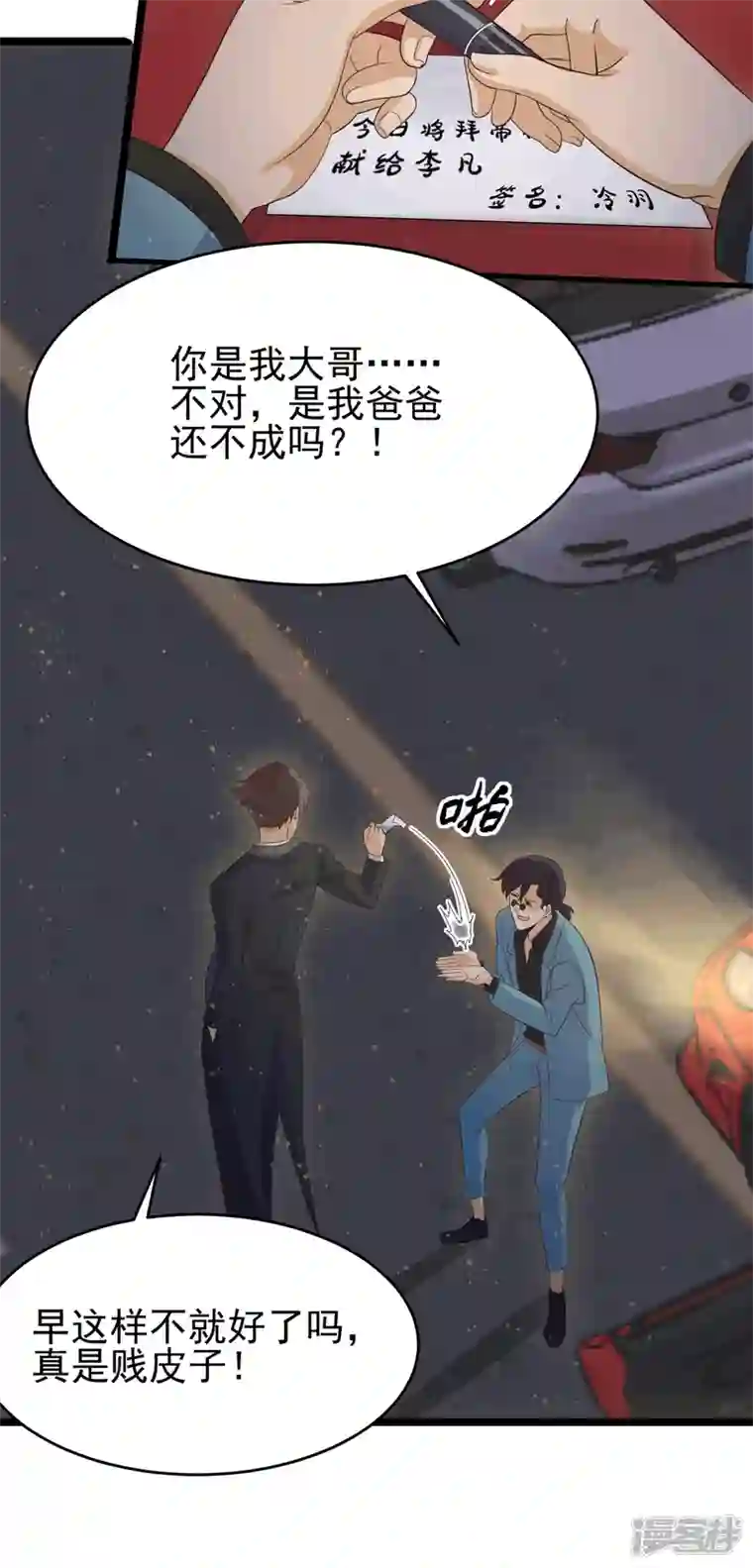 帝婿第113话 可爱的小姨子