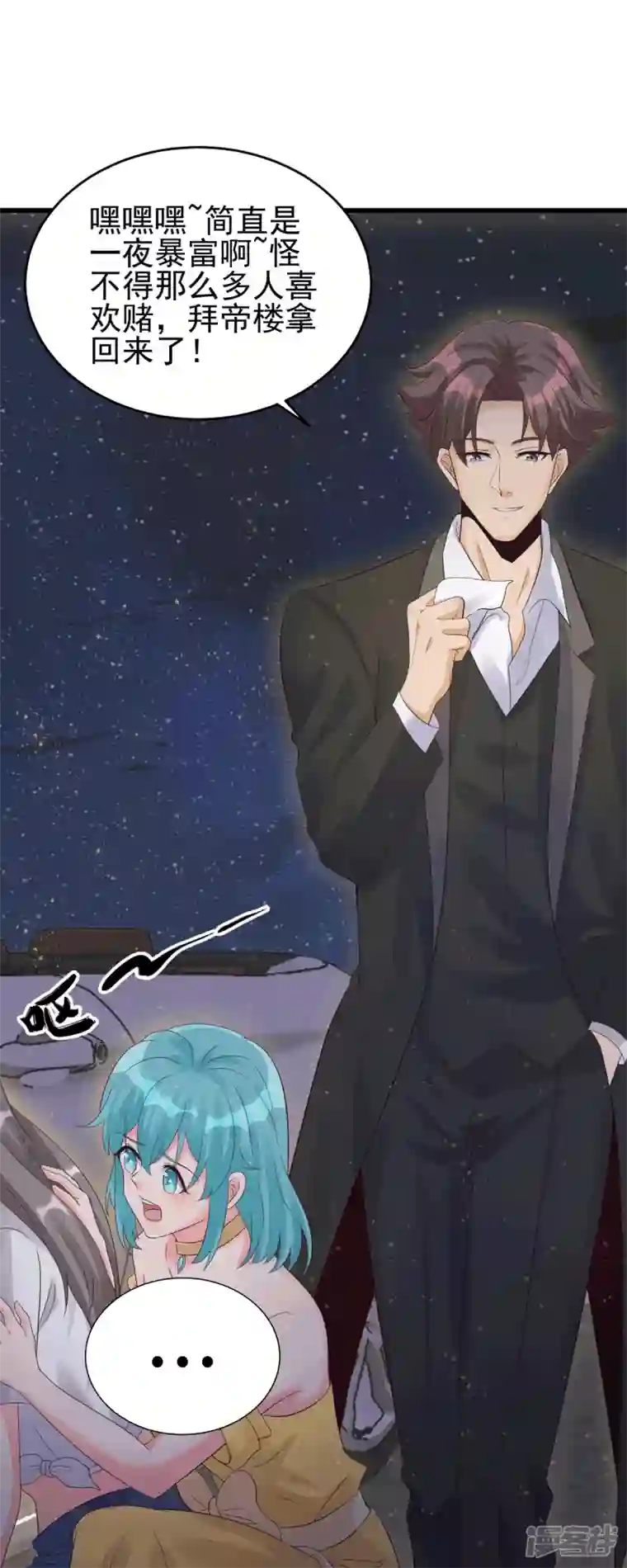 帝婿第113话 可爱的小姨子