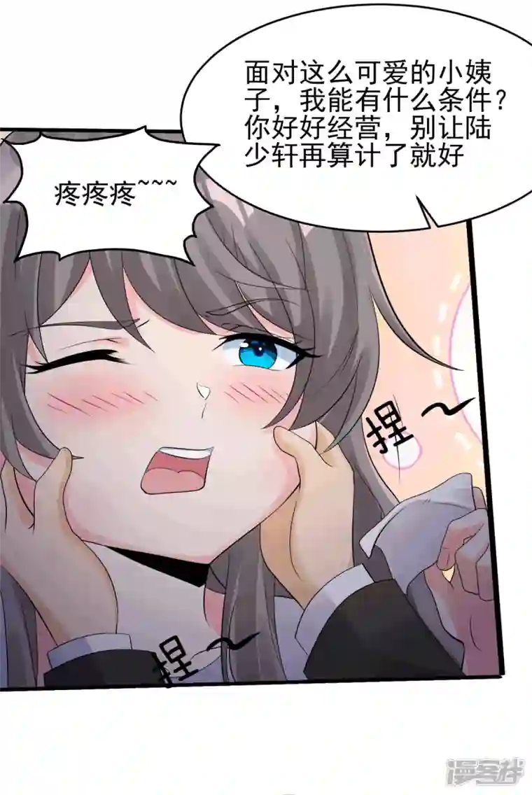 帝婿第113话 可爱的小姨子