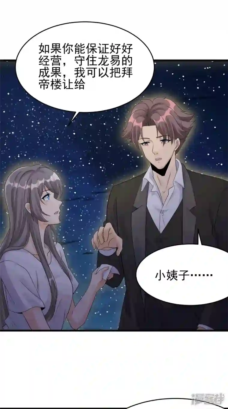 帝婿第113话 可爱的小姨子