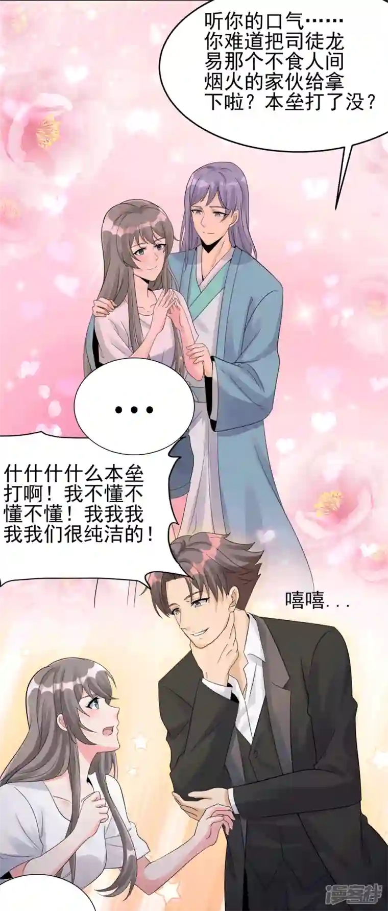 帝婿第113话 可爱的小姨子