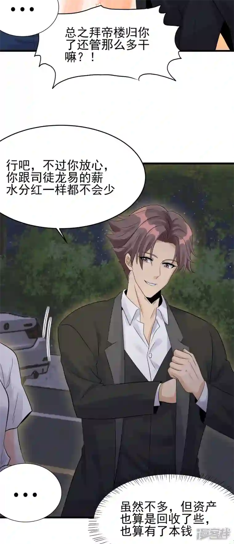 帝婿第113话 可爱的小姨子