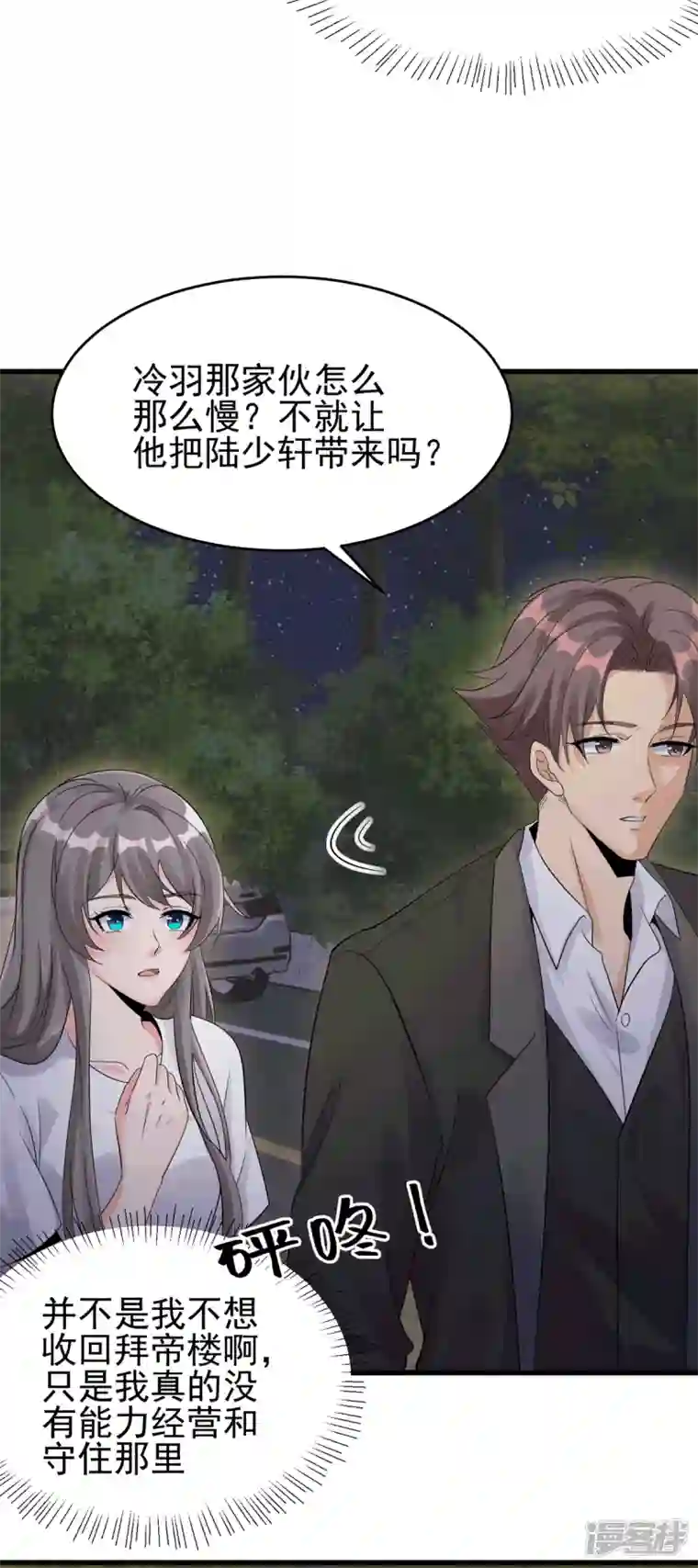 帝婿第113话 可爱的小姨子