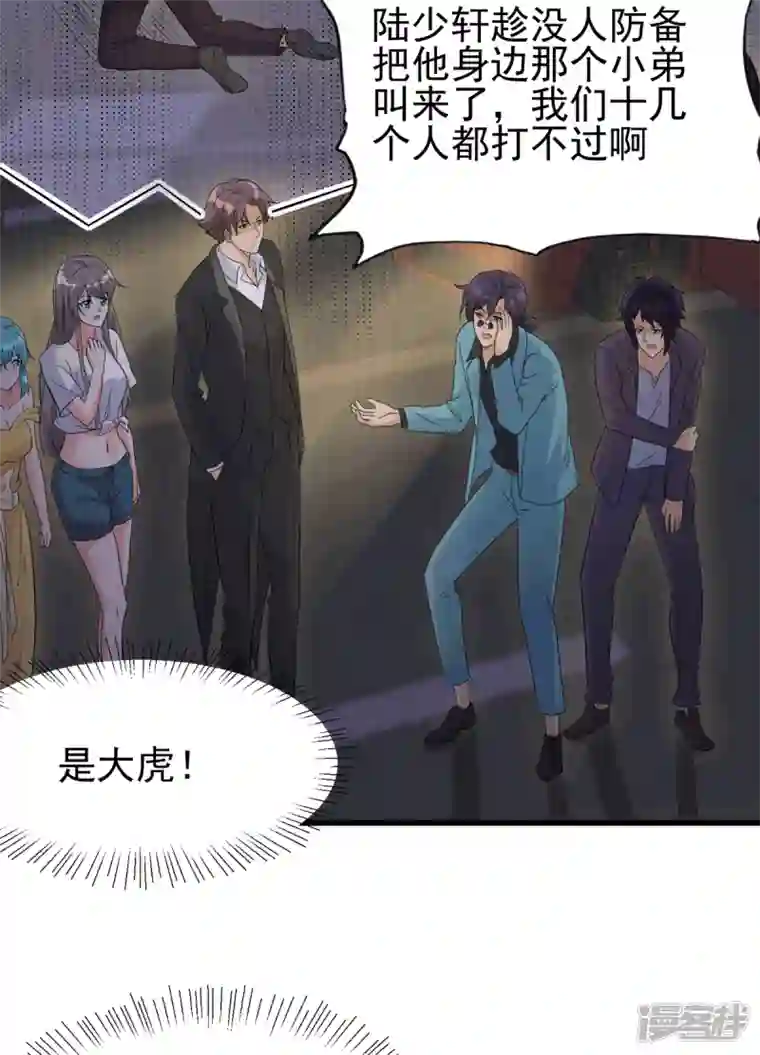 帝婿第113话 可爱的小姨子