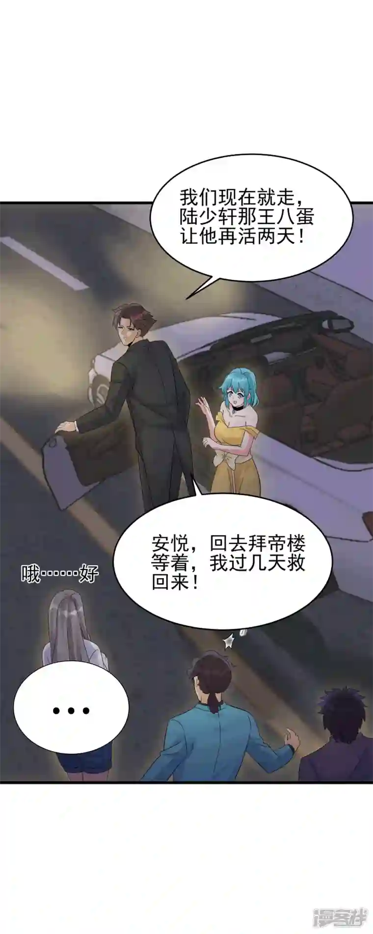 帝婿第113话 可爱的小姨子