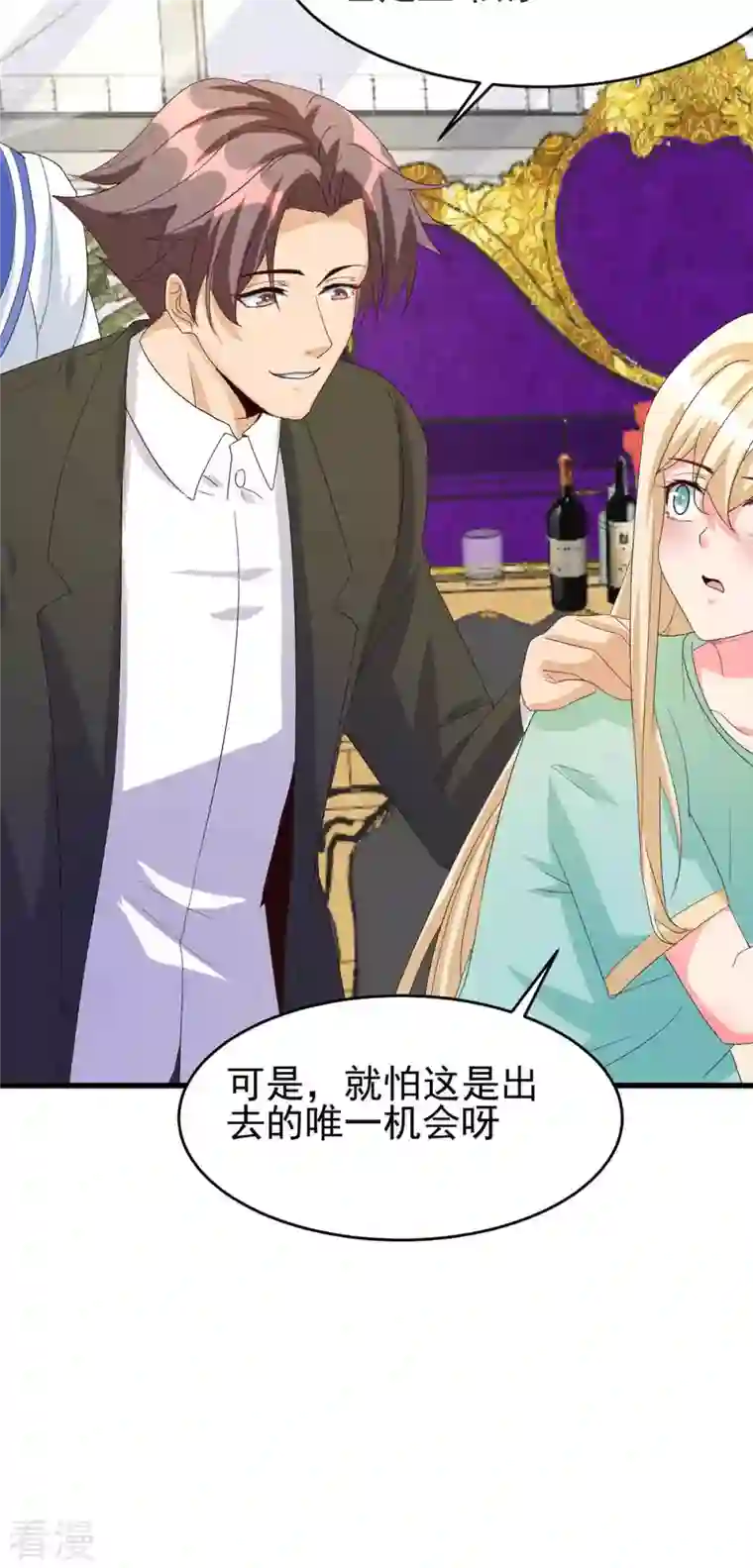 帝婿第114话 你想要什么奖励