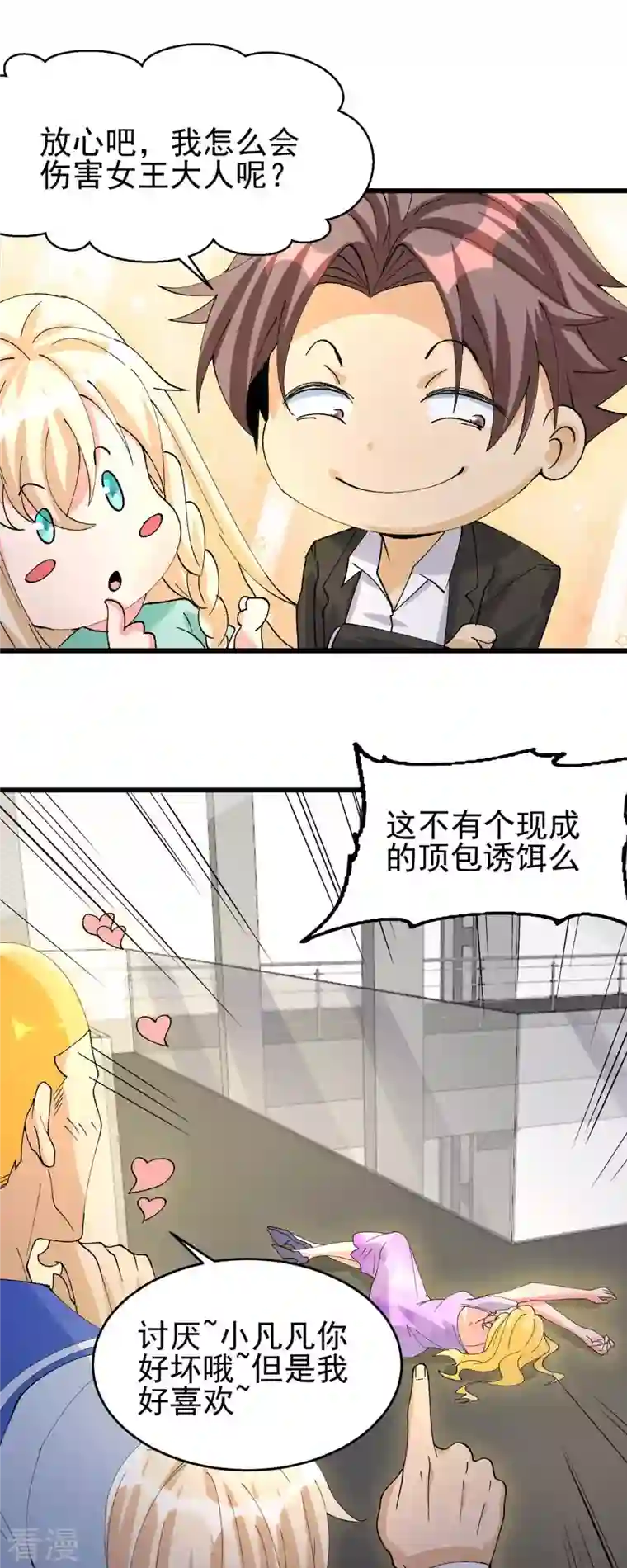 帝婿第115话 上门送礼