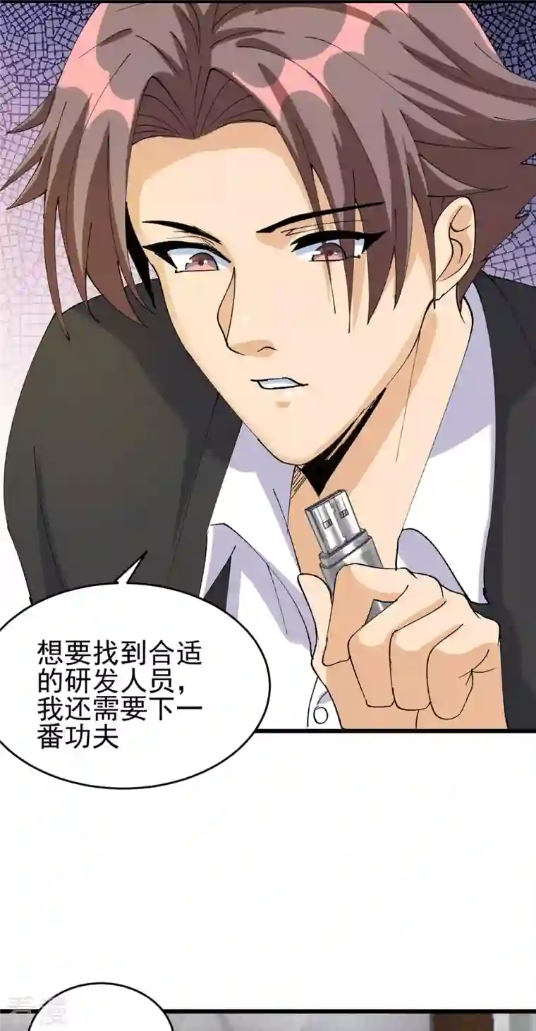 帝婿第115话 上门送礼