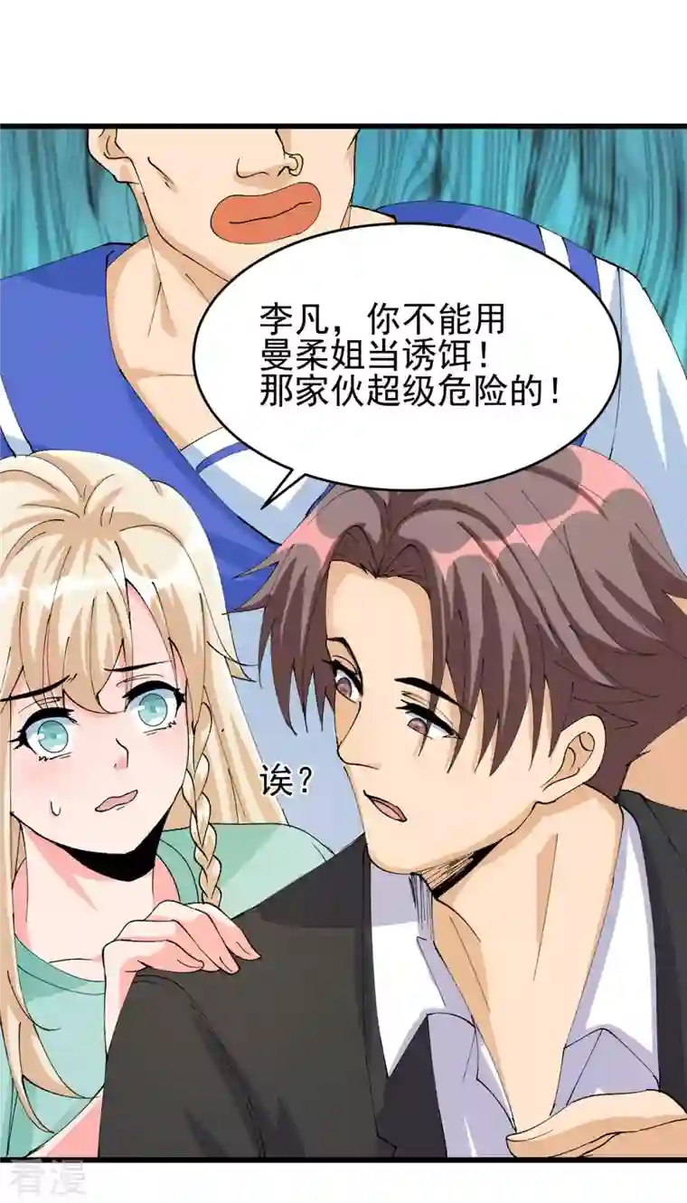 帝婿第115话 上门送礼