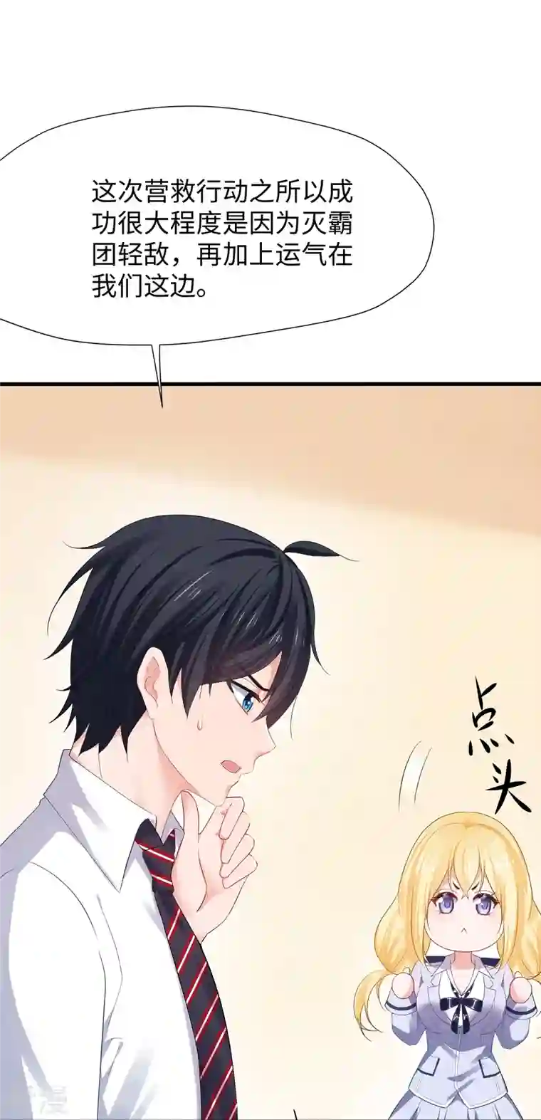 无敌学霸系统第200话 清纯学妹，恍如隔世