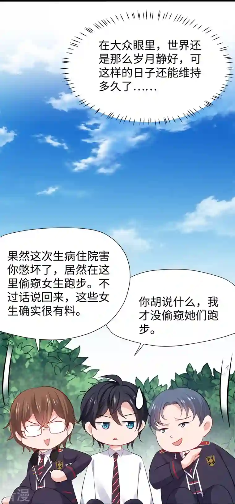 无敌学霸系统第200话 清纯学妹，恍如隔世