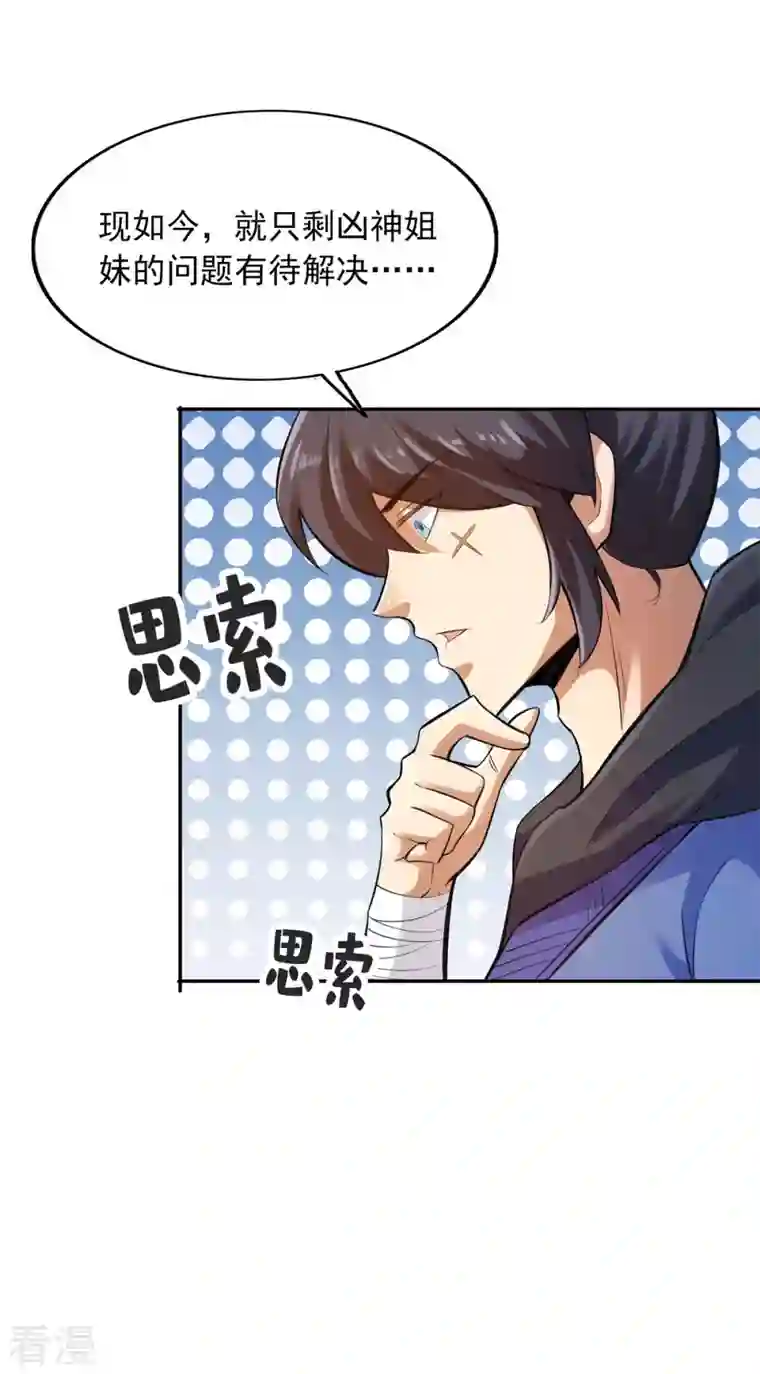 神经武林之盖世无双第147话