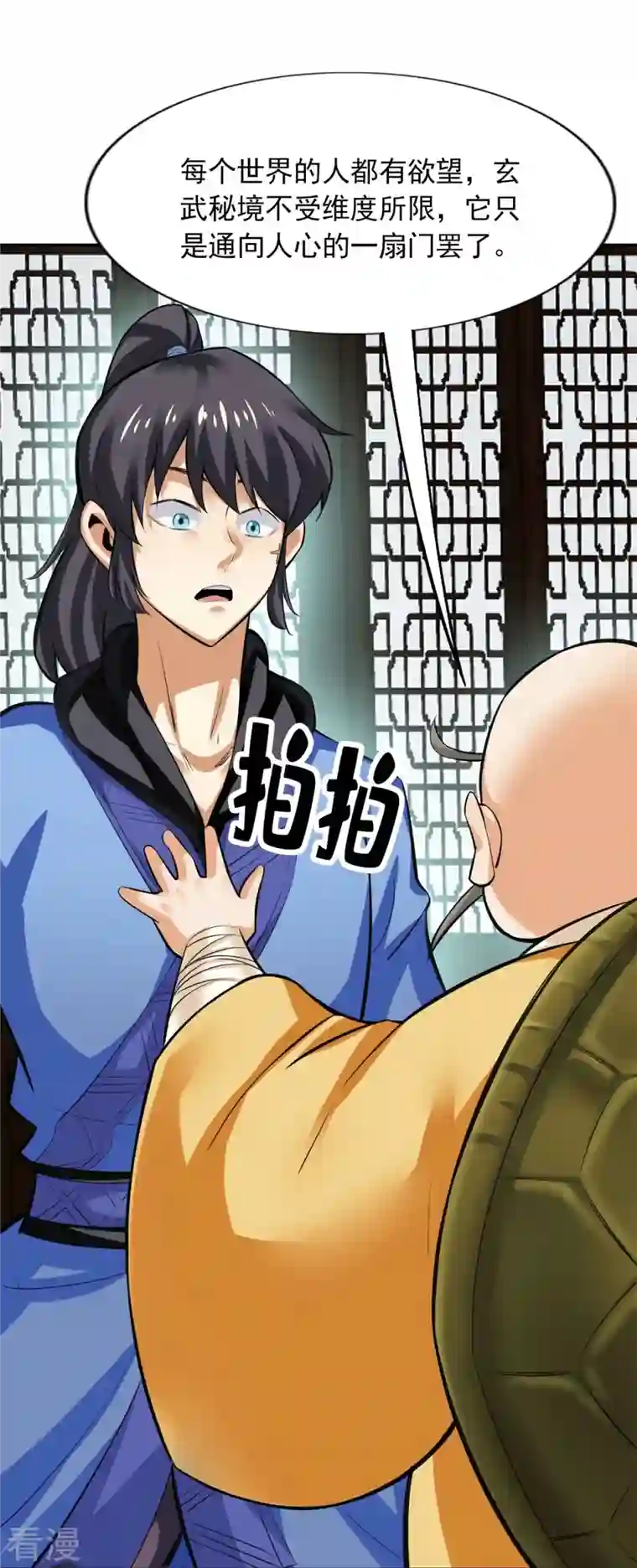 神经武林之盖世无双第147话