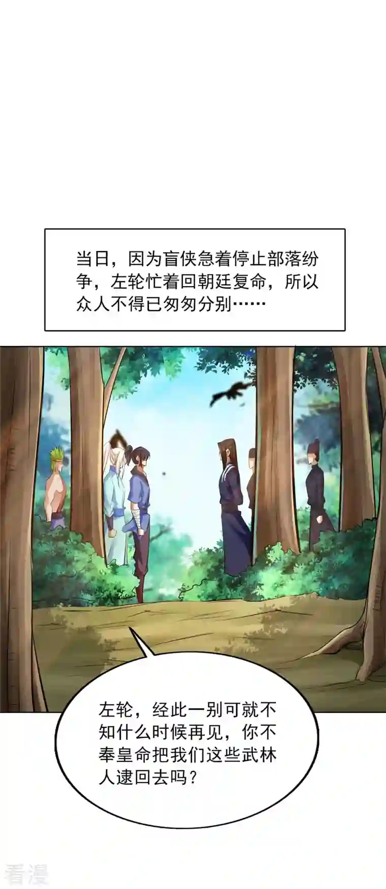 神经武林之盖世无双第147话