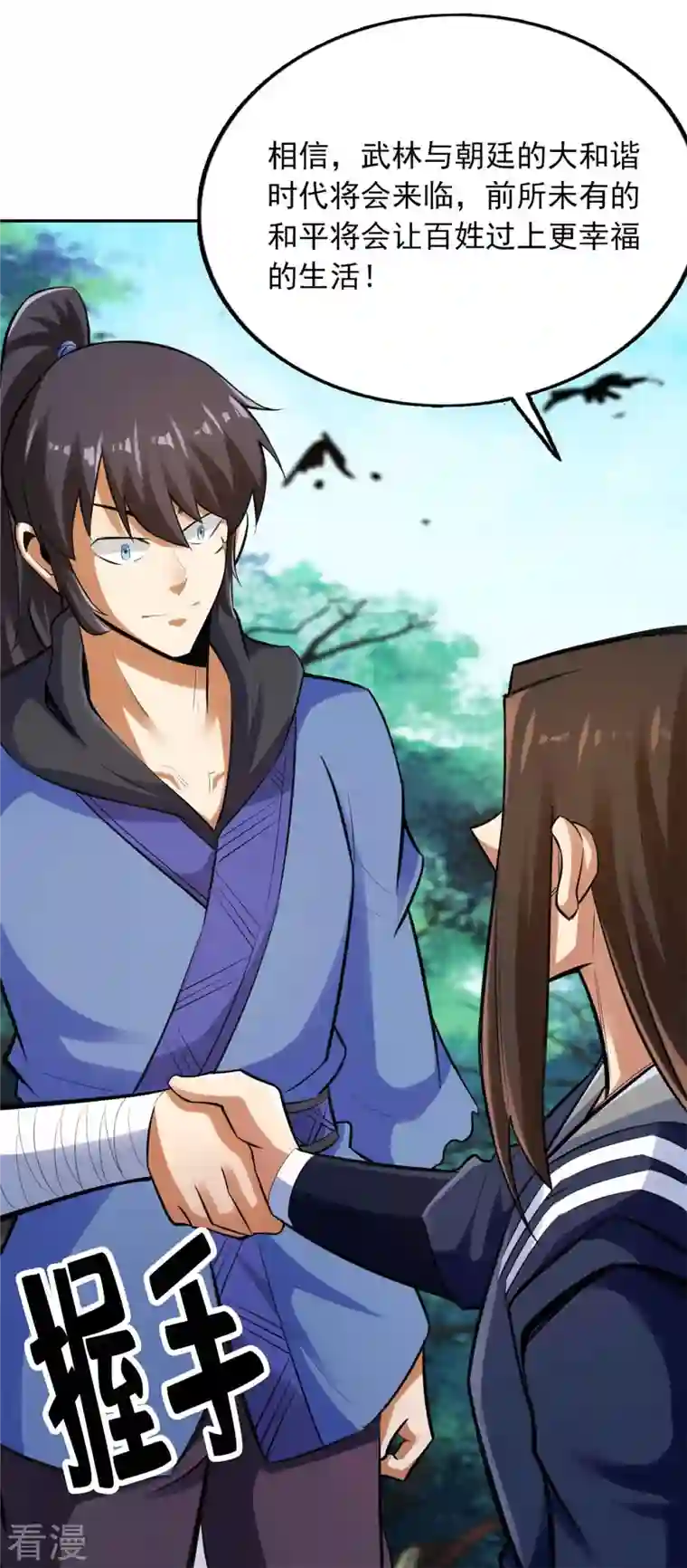 神经武林之盖世无双第147话