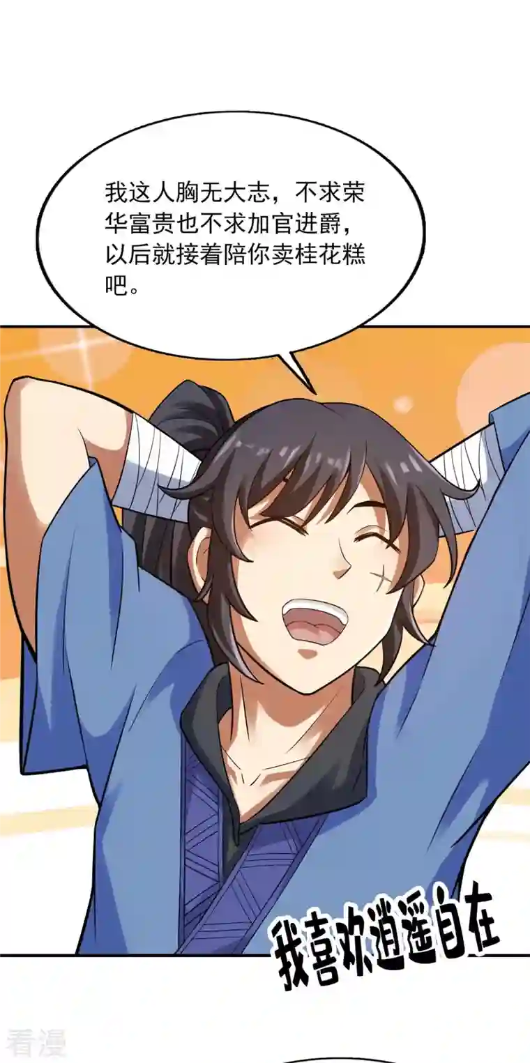 神经武林之盖世无双第148话