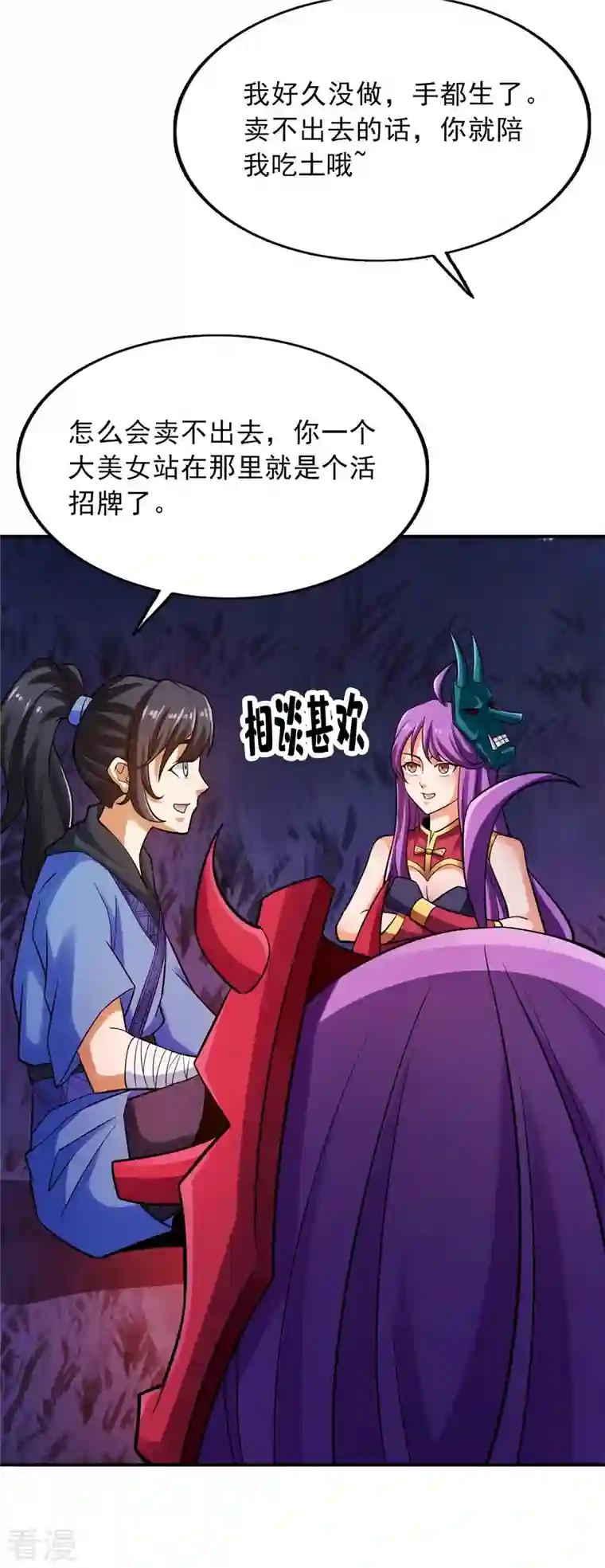 神经武林之盖世无双第148话