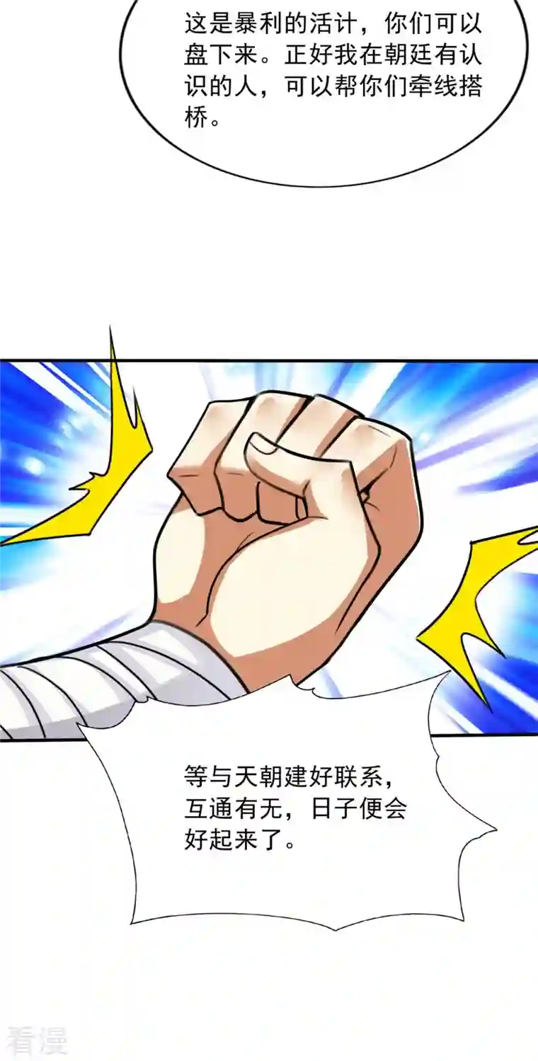 神经武林之盖世无双第148话
