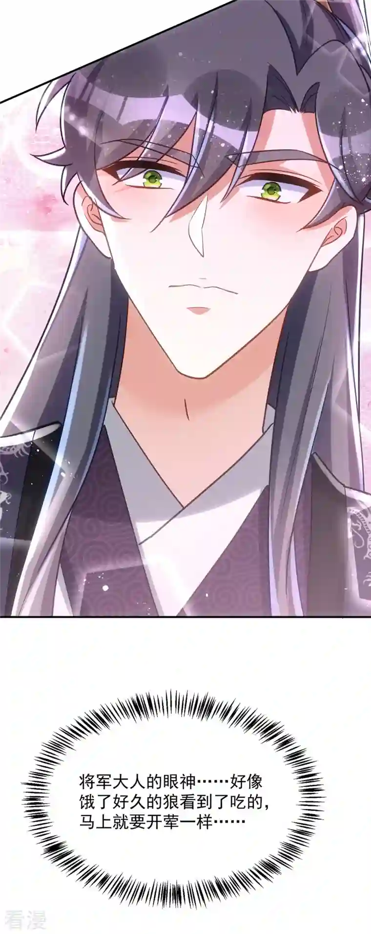 萌虎重生：将军大人要抱抱第114话 忍不住想吃了你