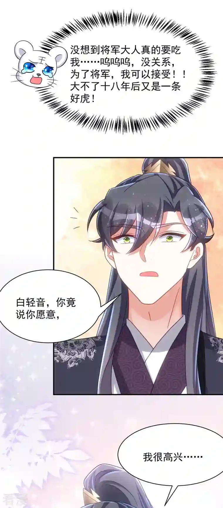 萌虎重生：将军大人要抱抱第114话 忍不住想吃了你