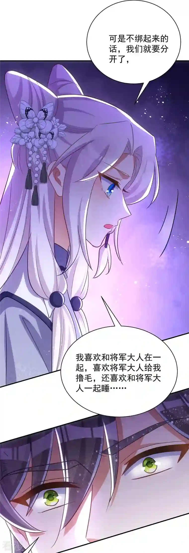 萌虎重生：将军大人要抱抱第114话 忍不住想吃了你