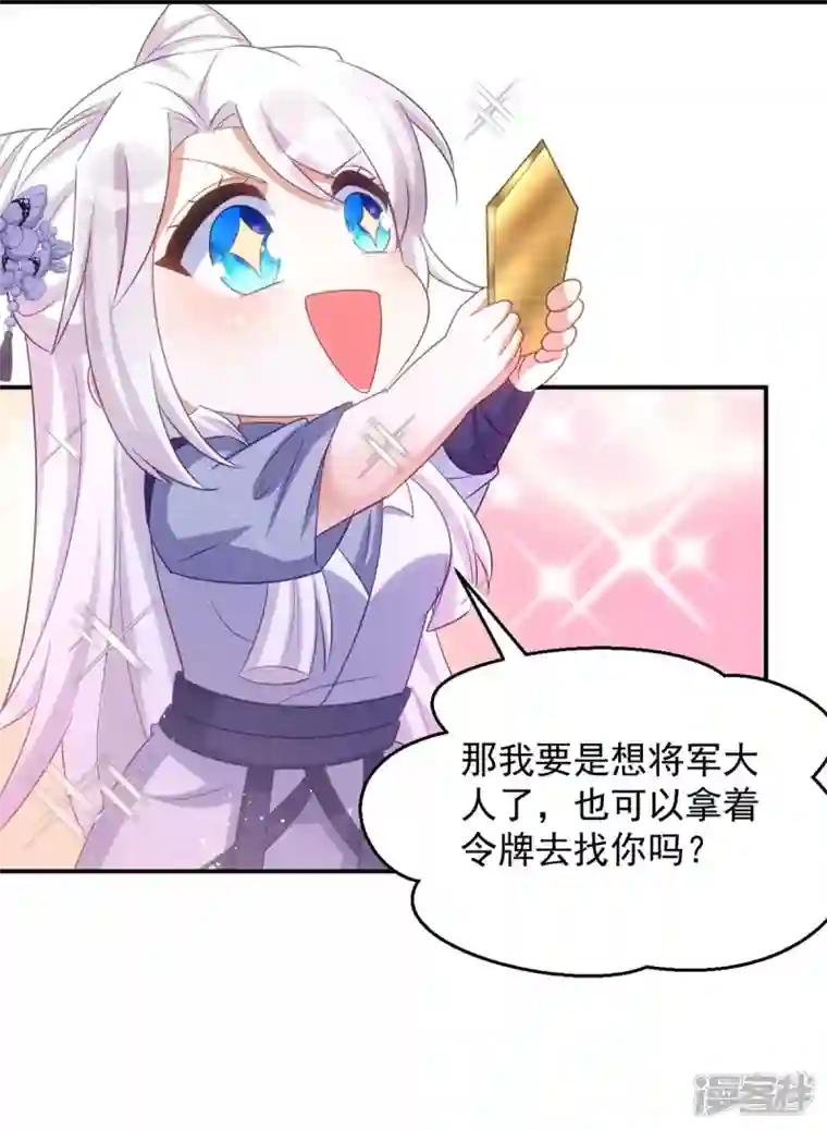 萌虎重生：将军大人要抱抱第115话 每天都去找将军