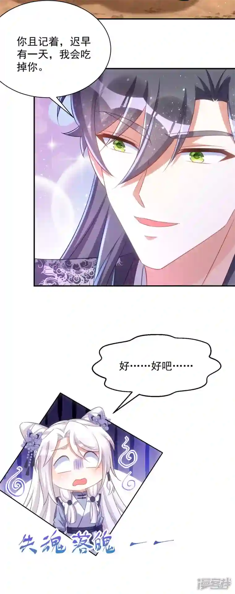 萌虎重生：将军大人要抱抱第115话 每天都去找将军