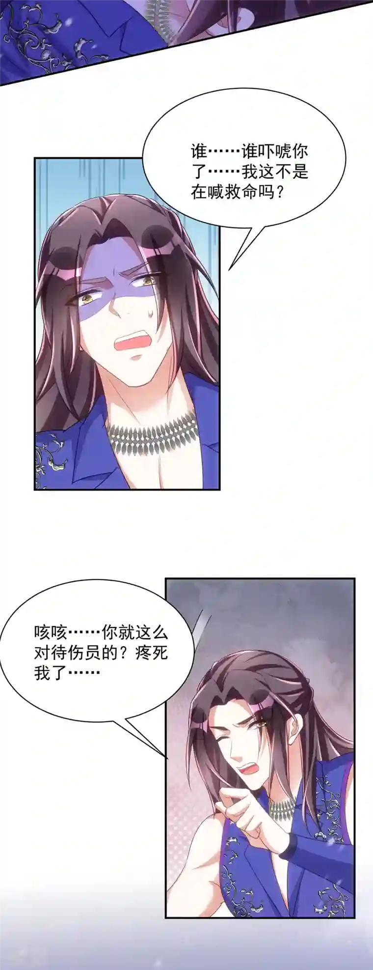 萌虎重生：将军大人要抱抱第116话 我觉得我还能抢救